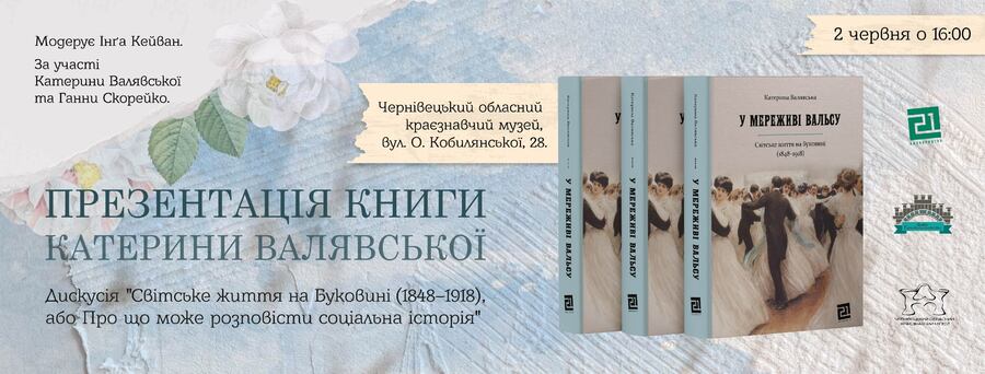 Світське життя на Буковині (1848-1918), або Про що може розповісти соціальна історія: презентація книги та дискусія