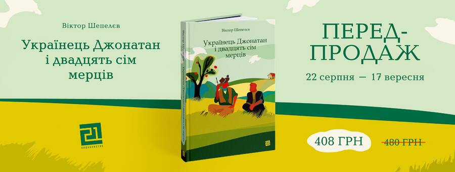 У «Видавництві 21» вийде друком дебютна книжка письменника-військового Віктора Шепелєва