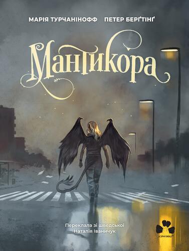 IMG: МАНТИКОРА