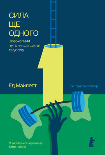 IMG: СИЛА ЩЕ ОДНОГО