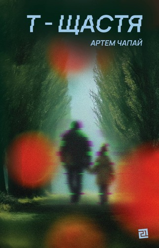 IMG: Т-ЩАСТЯ
