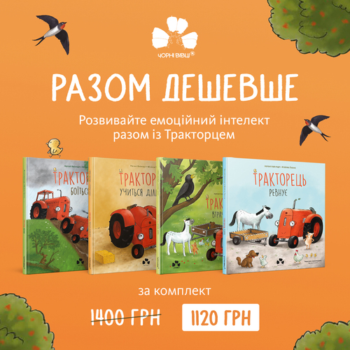 IMG: КОМПЛЕКТ КНИГ ПРО ТРАКТОРЦЯ