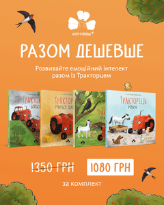 КОМПЛЕКТ КНИГ ПРО ТРАКТОРЦЯ